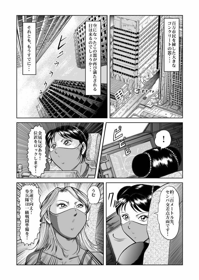 [Kisirian (Goro Mask)] The Dance of Death page 8 full