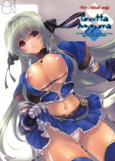 (C75) [Synthetic Garden (Miwa Yoshikazu)] Grotta Azzurra (Monster Hunter) [Chinese] [飛雪漢化組]