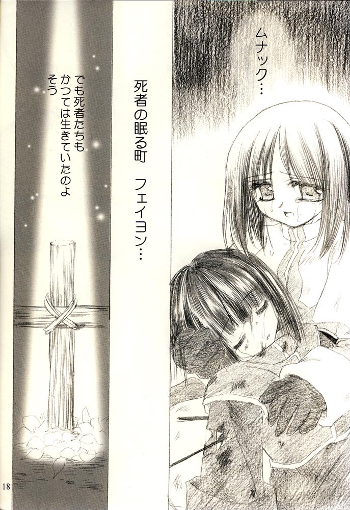[Unisex Blend (Fujimiya Misuzu)] Ragnakko 1 (Ragnarok Online) page 17 full
