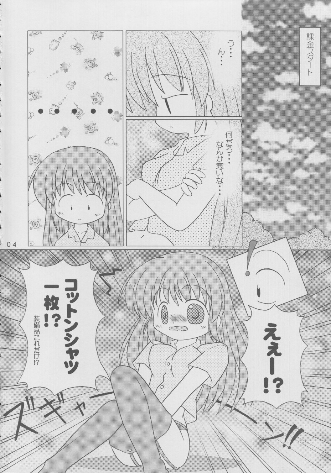 [Optimist] R.O.H (Ragnarok Online) page 3 full