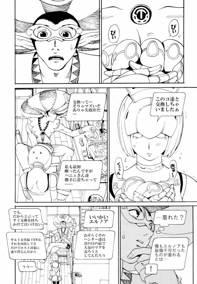 (C60) [Pururun Estate (Kamitsuki Manmaru)] Final Phantasy (Phantasy Star Online) page 16 full