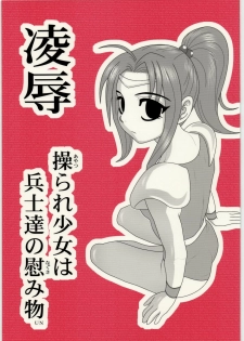 [Daitoutaku (Nabeshima Mike)] Ryoujoku Ayatsurare Shoujo wa Heishitachi no Nagusamimono UN (Final Fantasy VI)