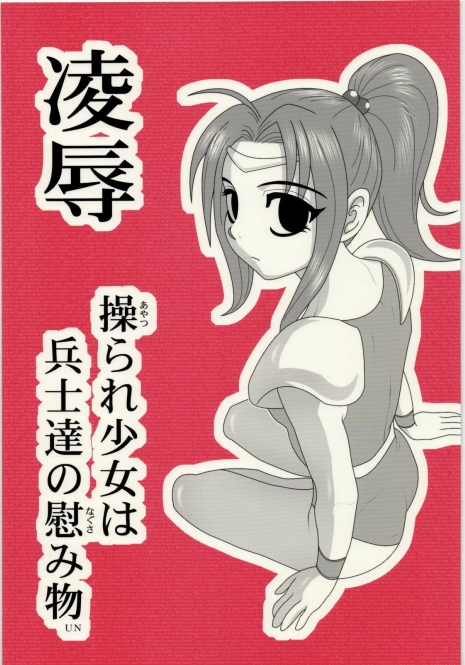 [Daitoutaku (Nabeshima Mike)] Ryoujoku Ayatsurare Shoujo wa Heishitachi no Nagusamimono UN (Final Fantasy VI)