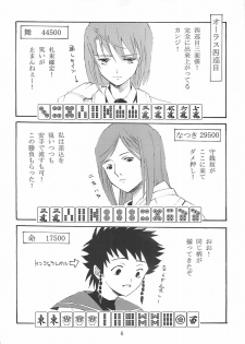 (C68) [Katsuobushi (Horie)] BILLIE JEAN (Mai-HiME) - page 5