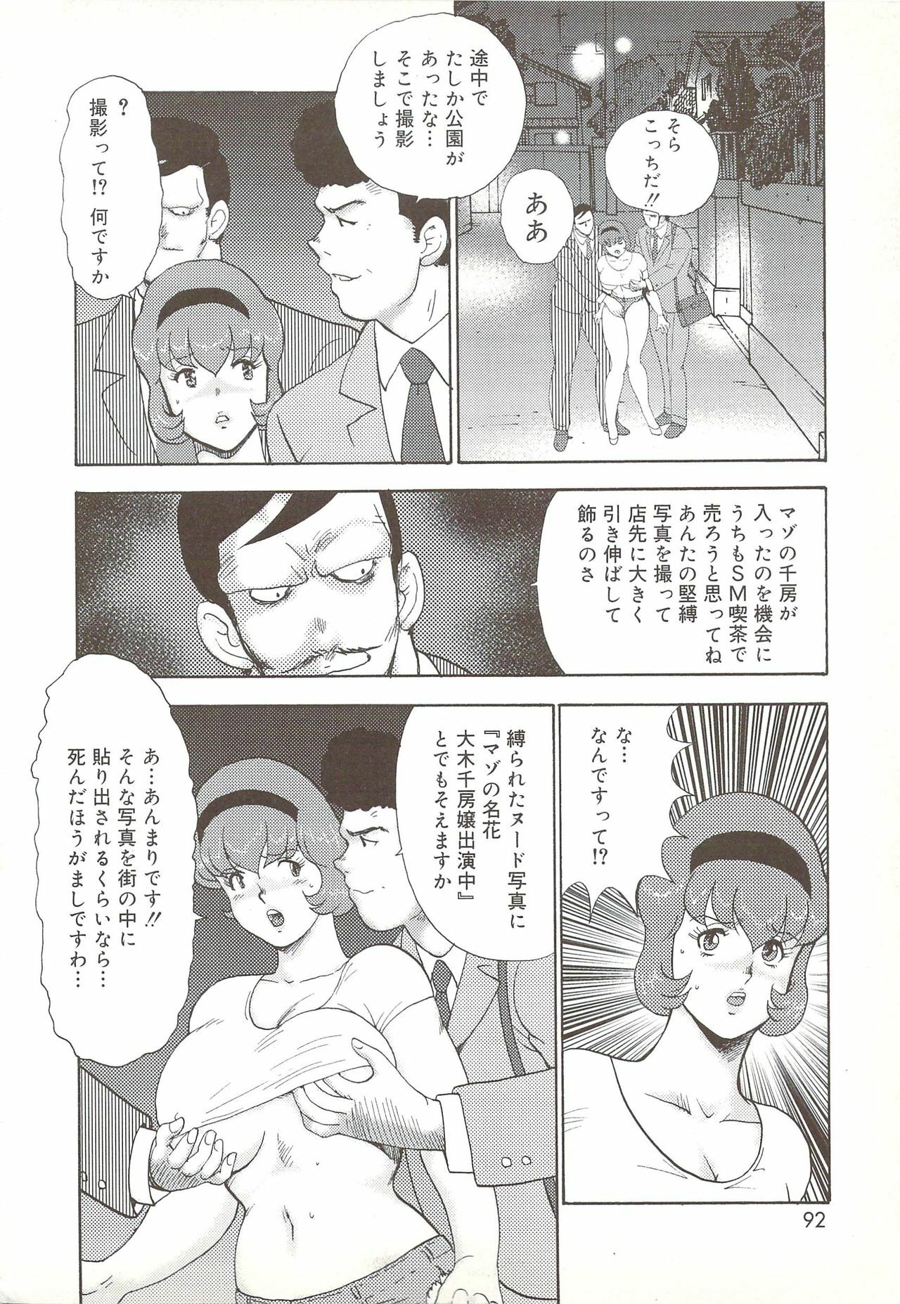[Minor Boy] Maihime Rosyutsu Tyoukyou page 89 full