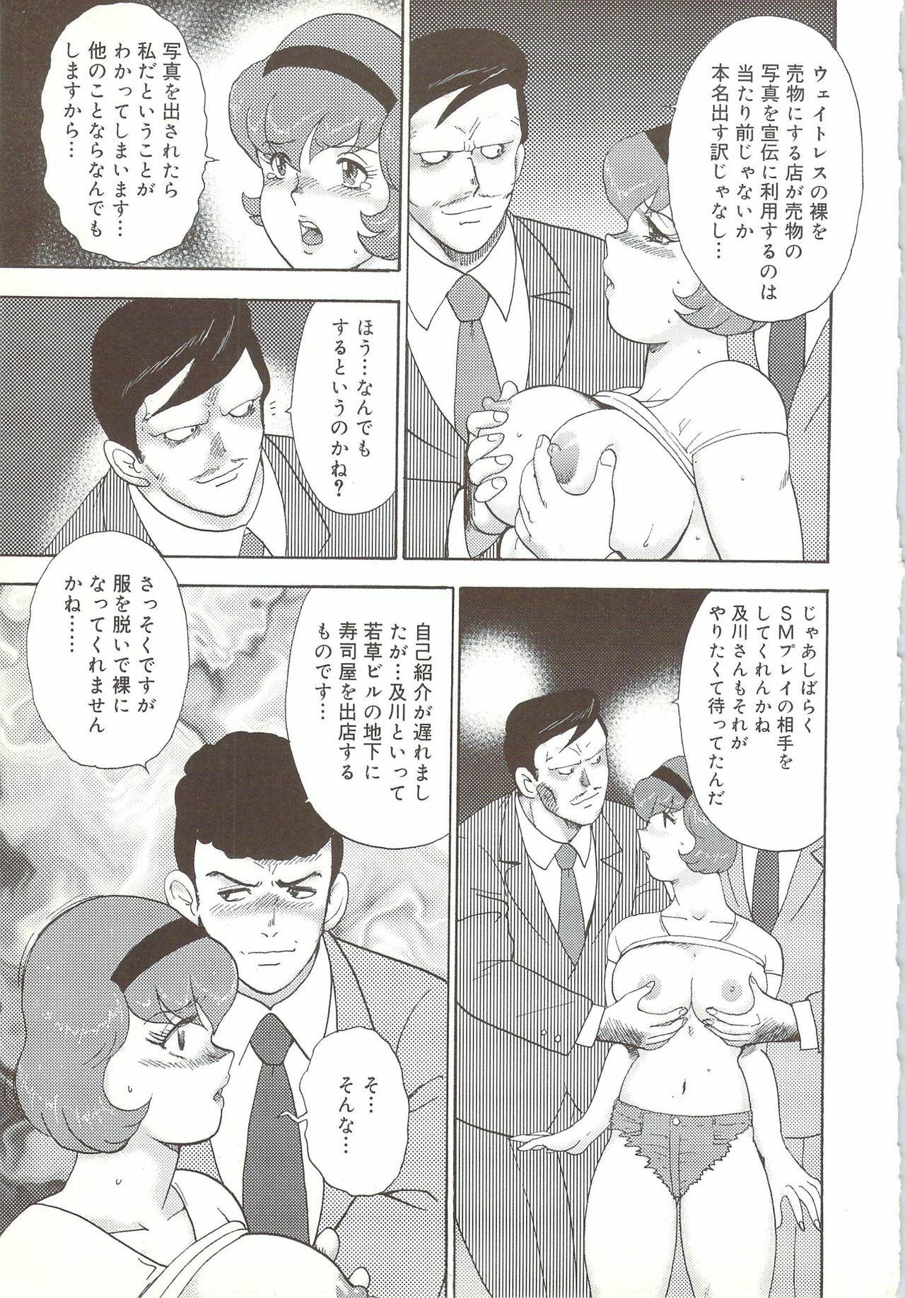 [Minor Boy] Maihime Rosyutsu Tyoukyou page 90 full