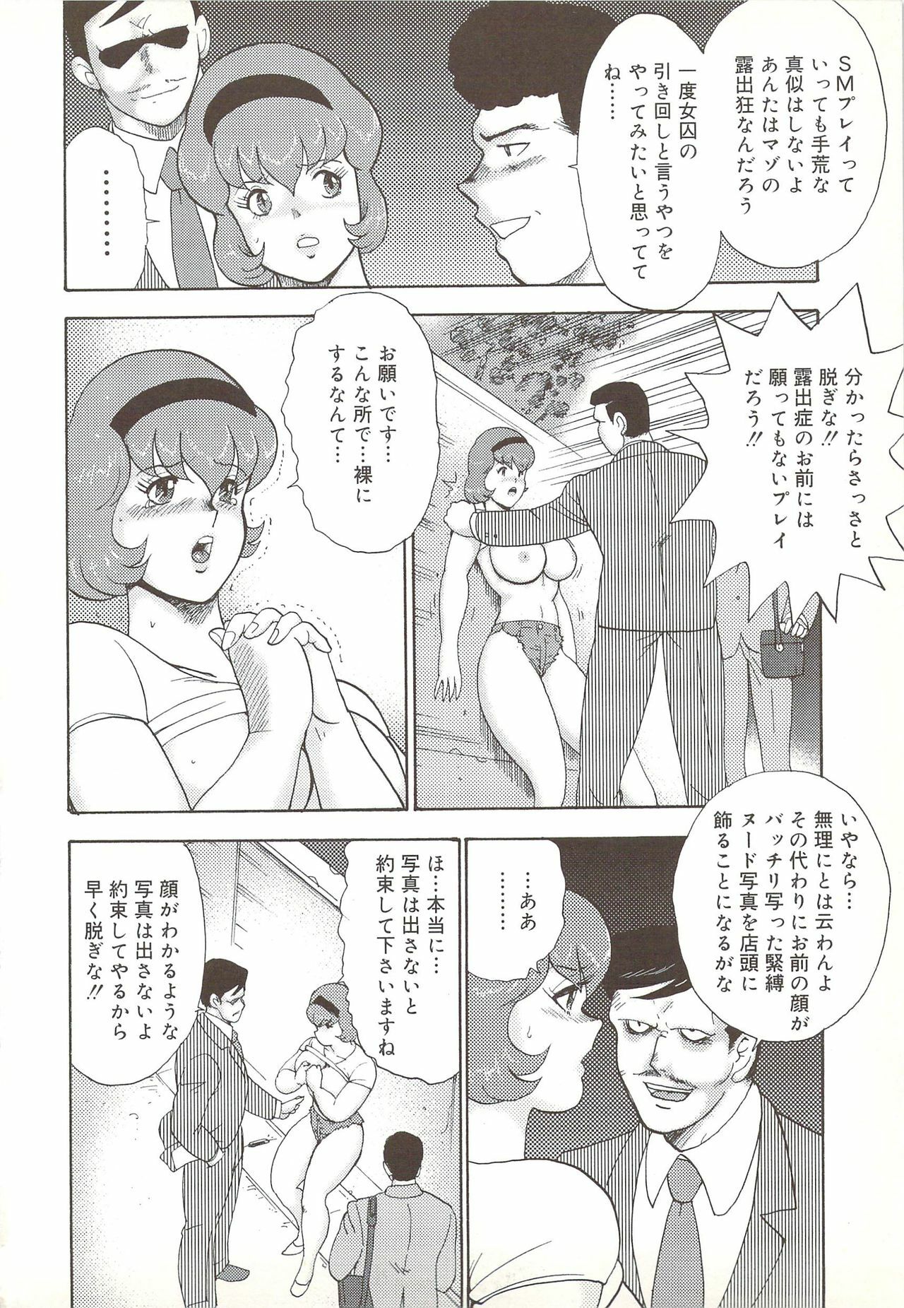 [Minor Boy] Maihime Rosyutsu Tyoukyou page 91 full