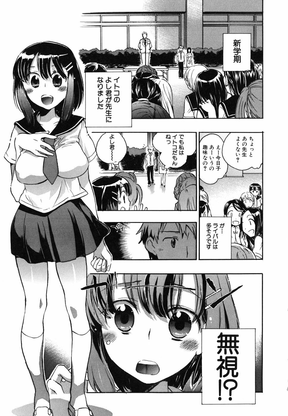 [Kogure Mariko] Ore Sen Kanojo page 108 full
