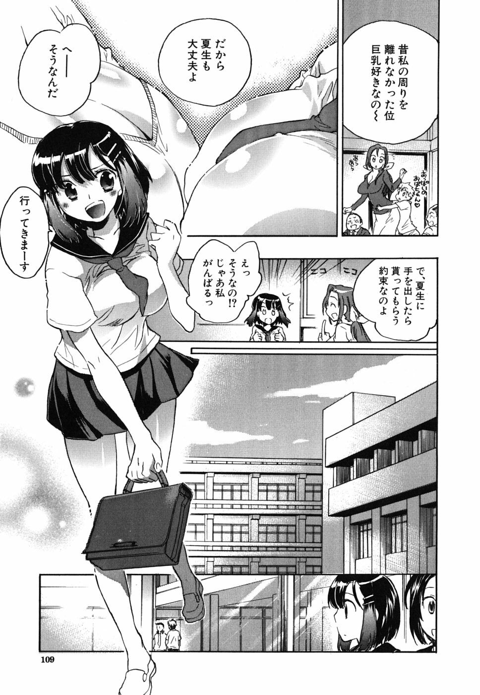 [Kogure Mariko] Ore Sen Kanojo page 110 full
