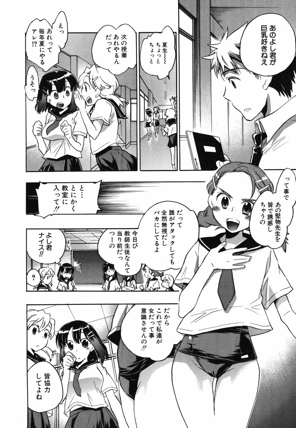 [Kogure Mariko] Ore Sen Kanojo page 111 full