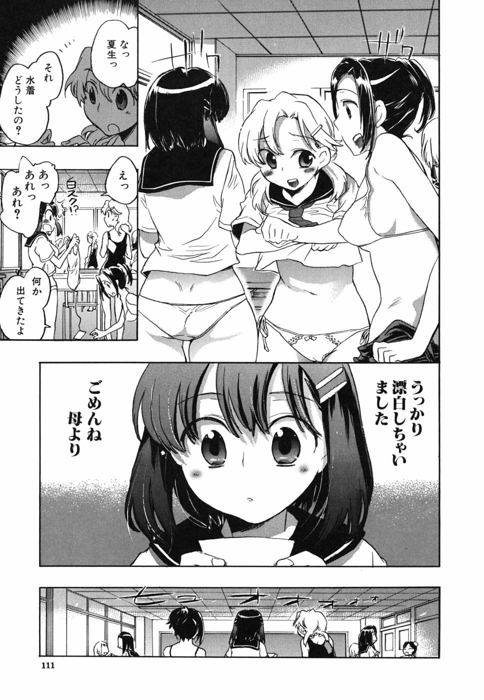 [Kogure Mariko] Ore Sen Kanojo page 112 full