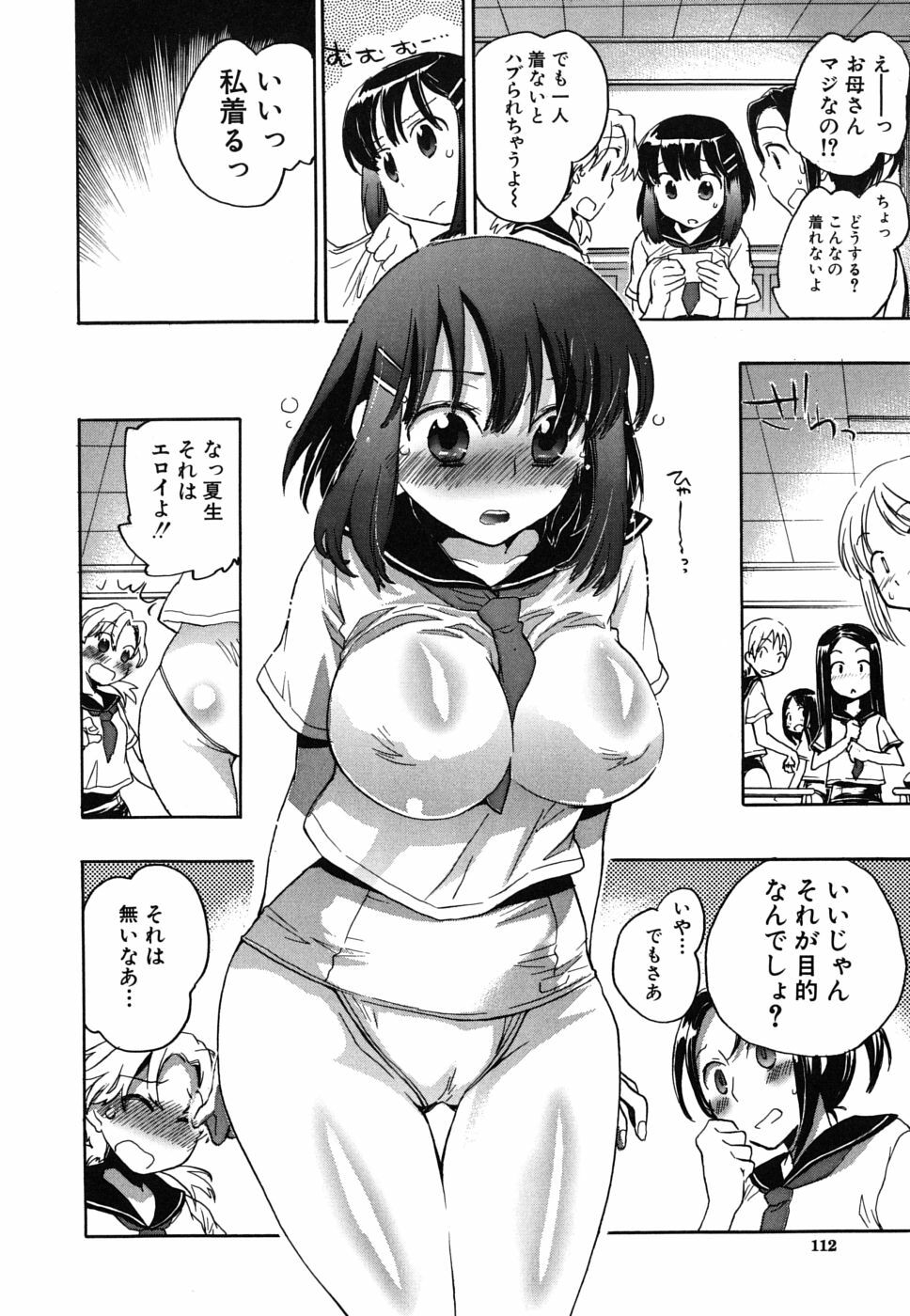 [Kogure Mariko] Ore Sen Kanojo page 113 full