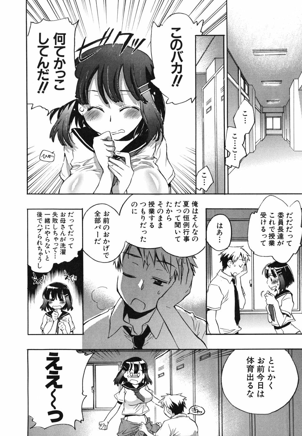 [Kogure Mariko] Ore Sen Kanojo page 115 full