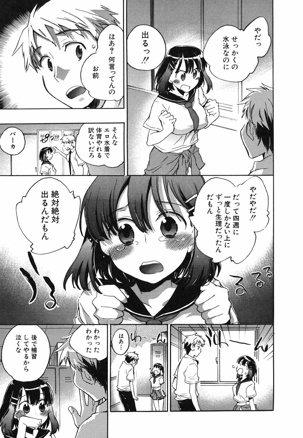 [Kogure Mariko] Ore Sen Kanojo page 116 full