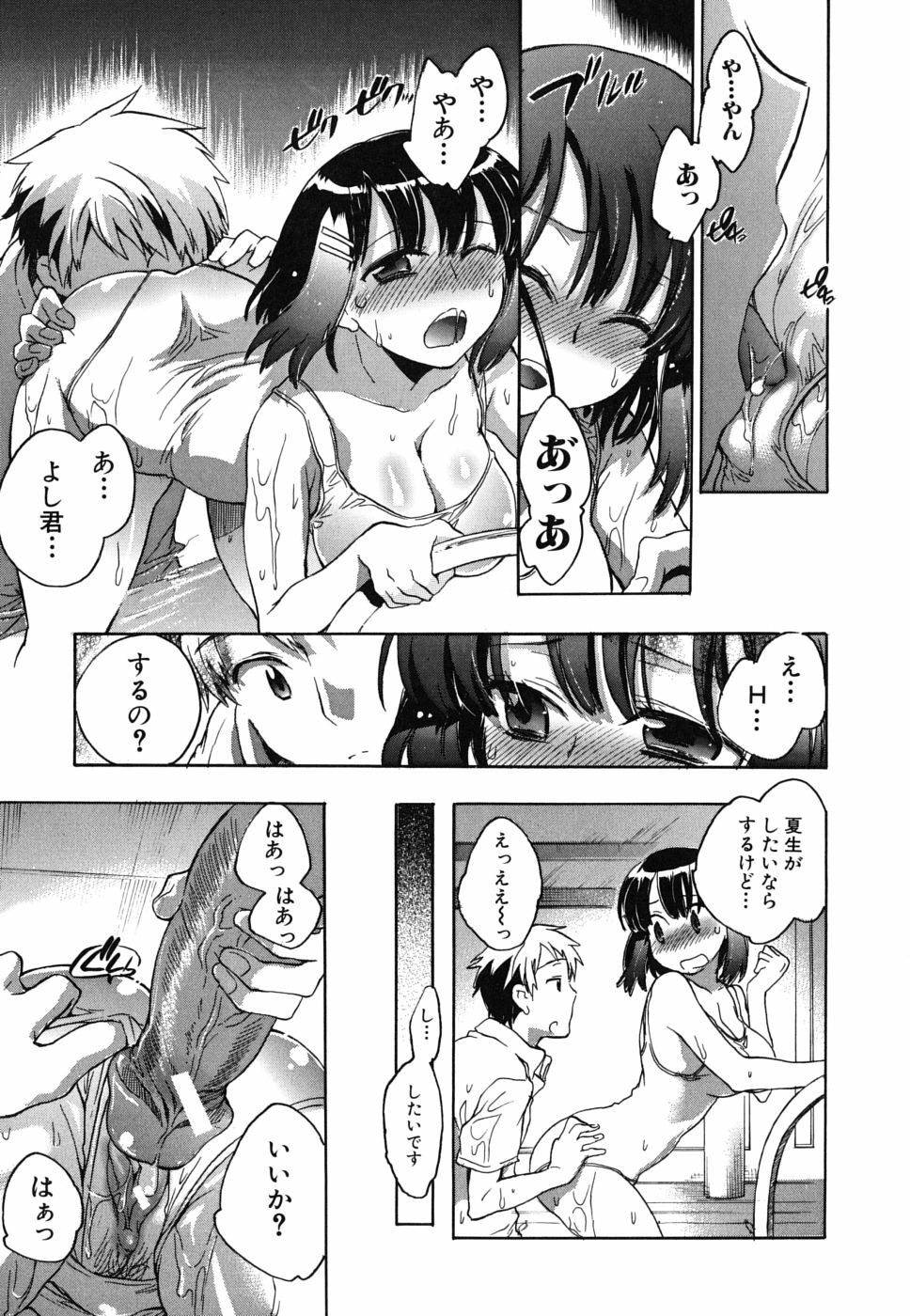 [Kogure Mariko] Ore Sen Kanojo page 122 full