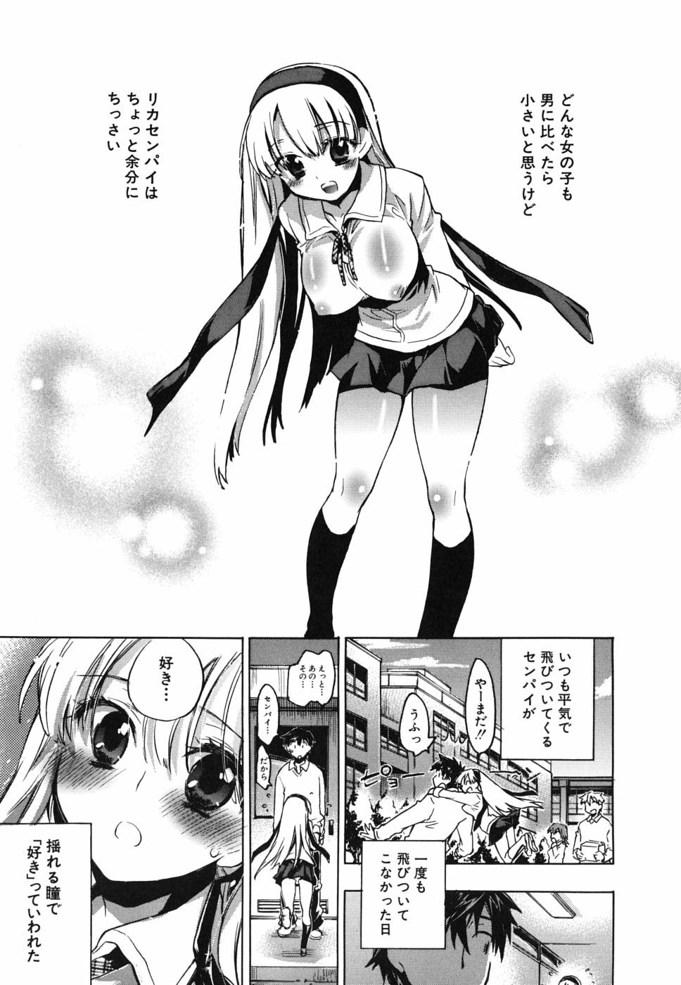 [Kogure Mariko] Ore Sen Kanojo page 128 full