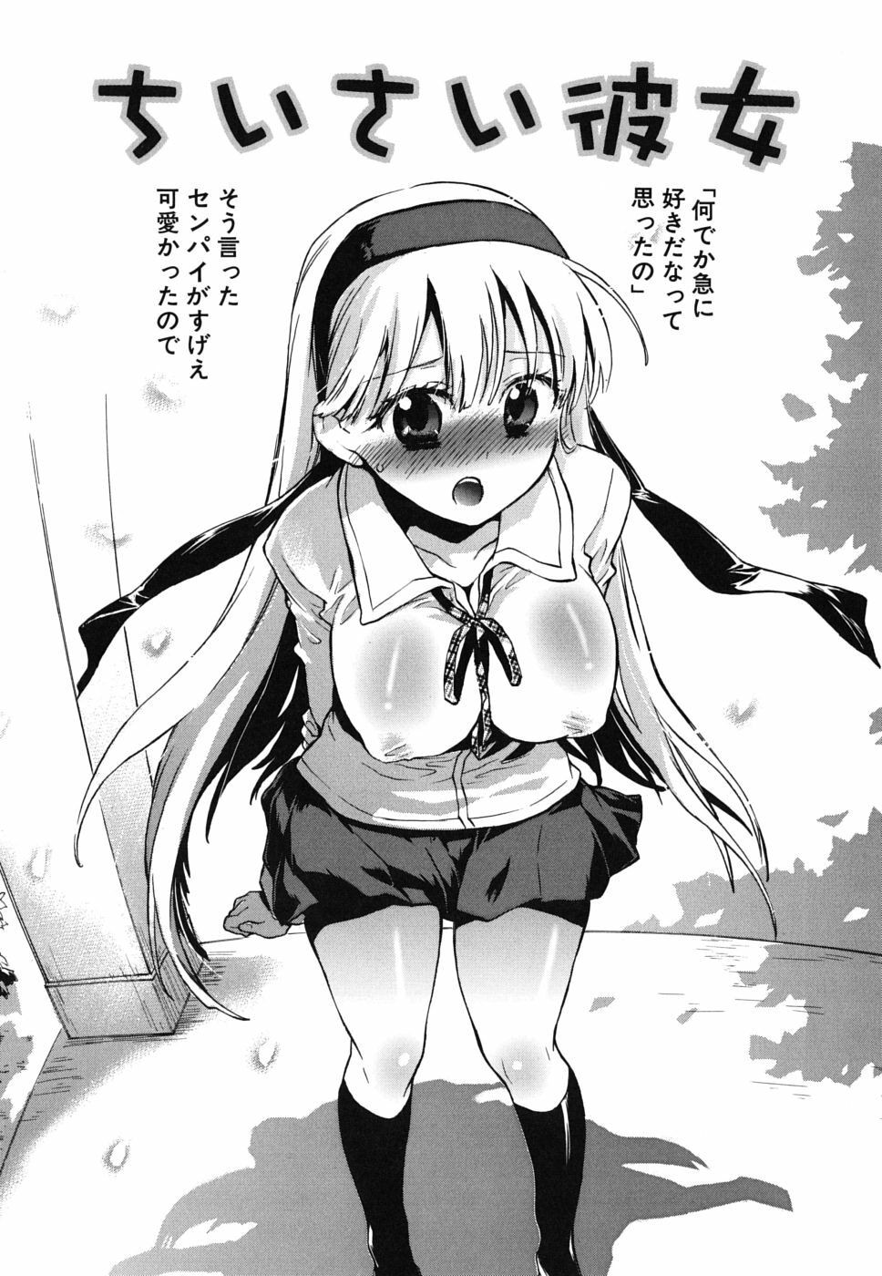 [Kogure Mariko] Ore Sen Kanojo page 129 full