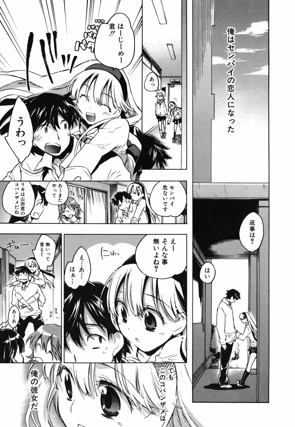 [Kogure Mariko] Ore Sen Kanojo page 130 full