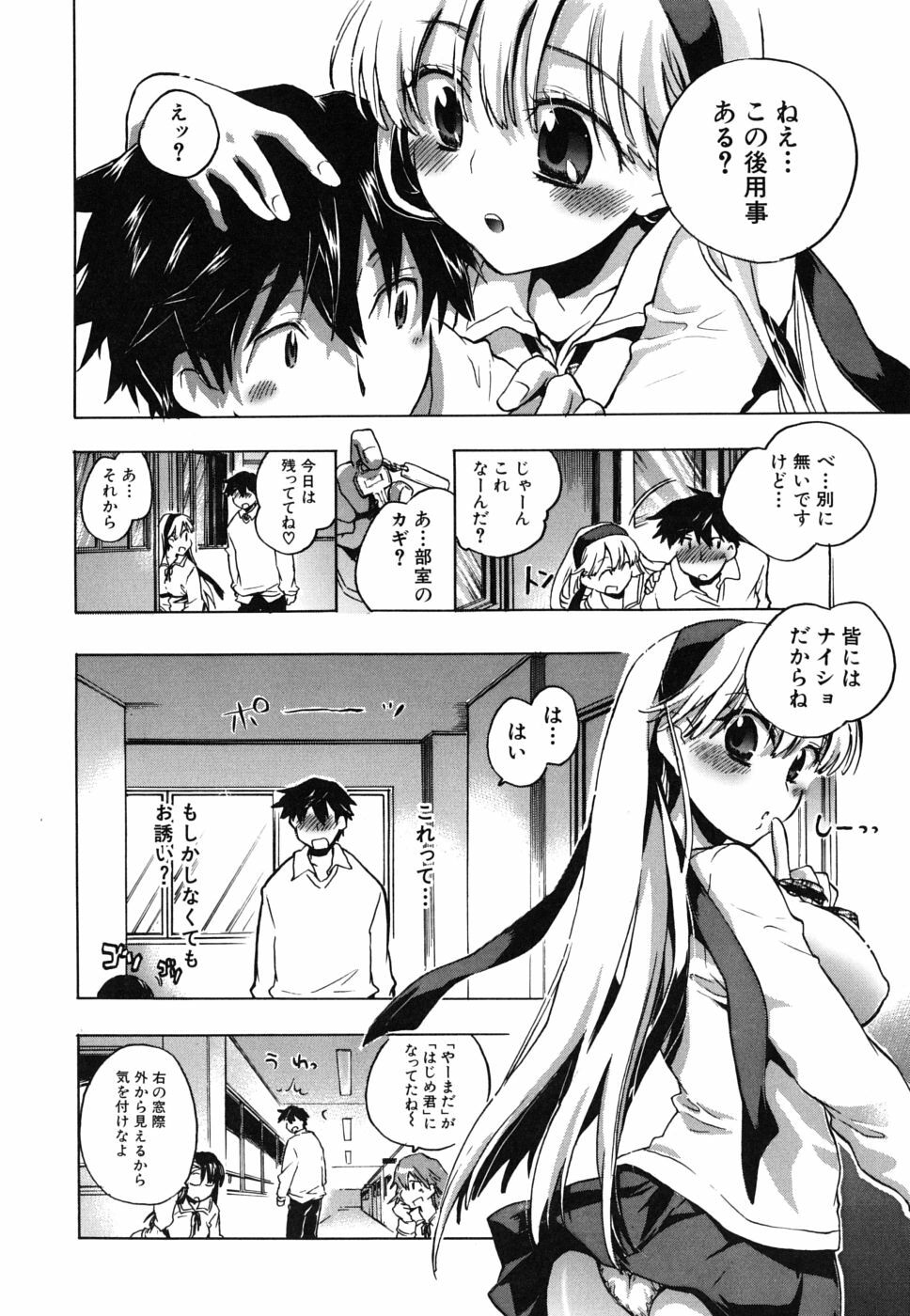 [Kogure Mariko] Ore Sen Kanojo page 131 full