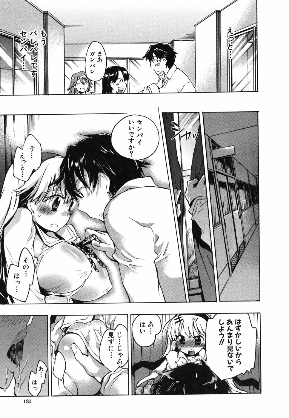 [Kogure Mariko] Ore Sen Kanojo page 132 full