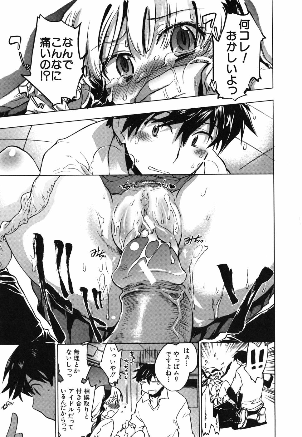 [Kogure Mariko] Ore Sen Kanojo page 134 full