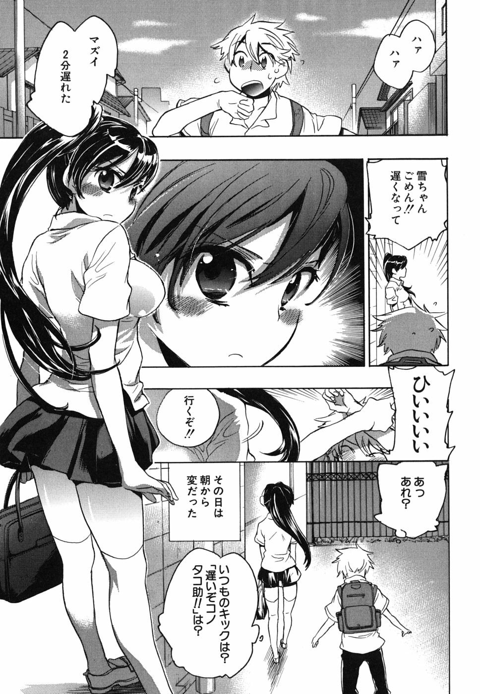 [Kogure Mariko] Ore Sen Kanojo page 150 full