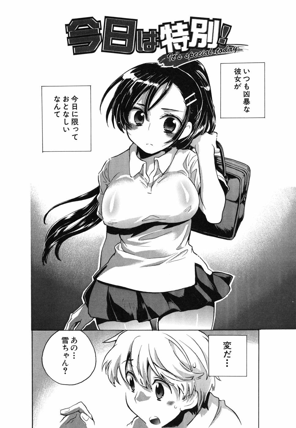 [Kogure Mariko] Ore Sen Kanojo page 151 full