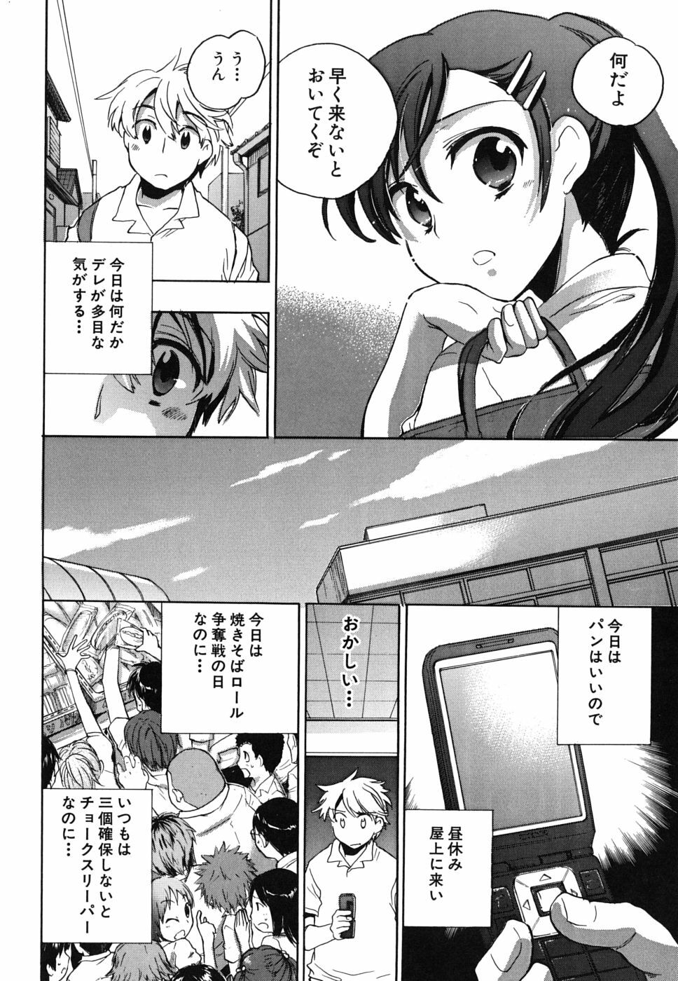 [Kogure Mariko] Ore Sen Kanojo page 153 full