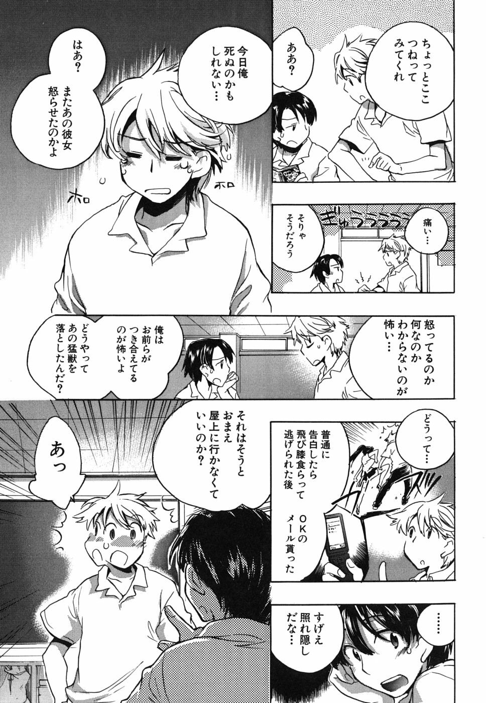 [Kogure Mariko] Ore Sen Kanojo page 154 full
