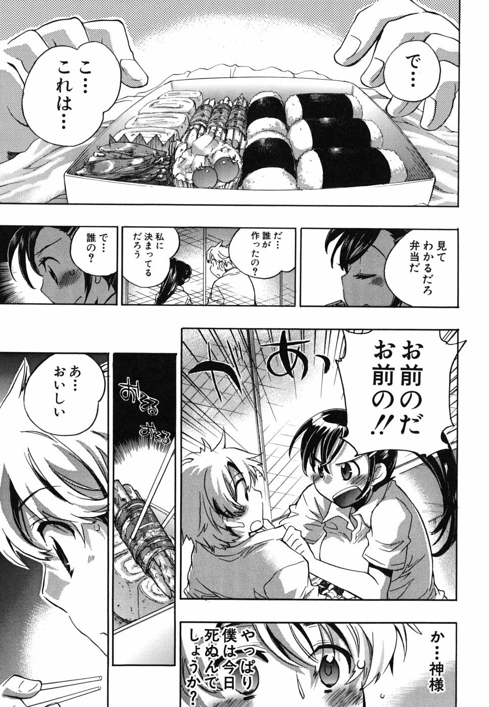 [Kogure Mariko] Ore Sen Kanojo page 156 full