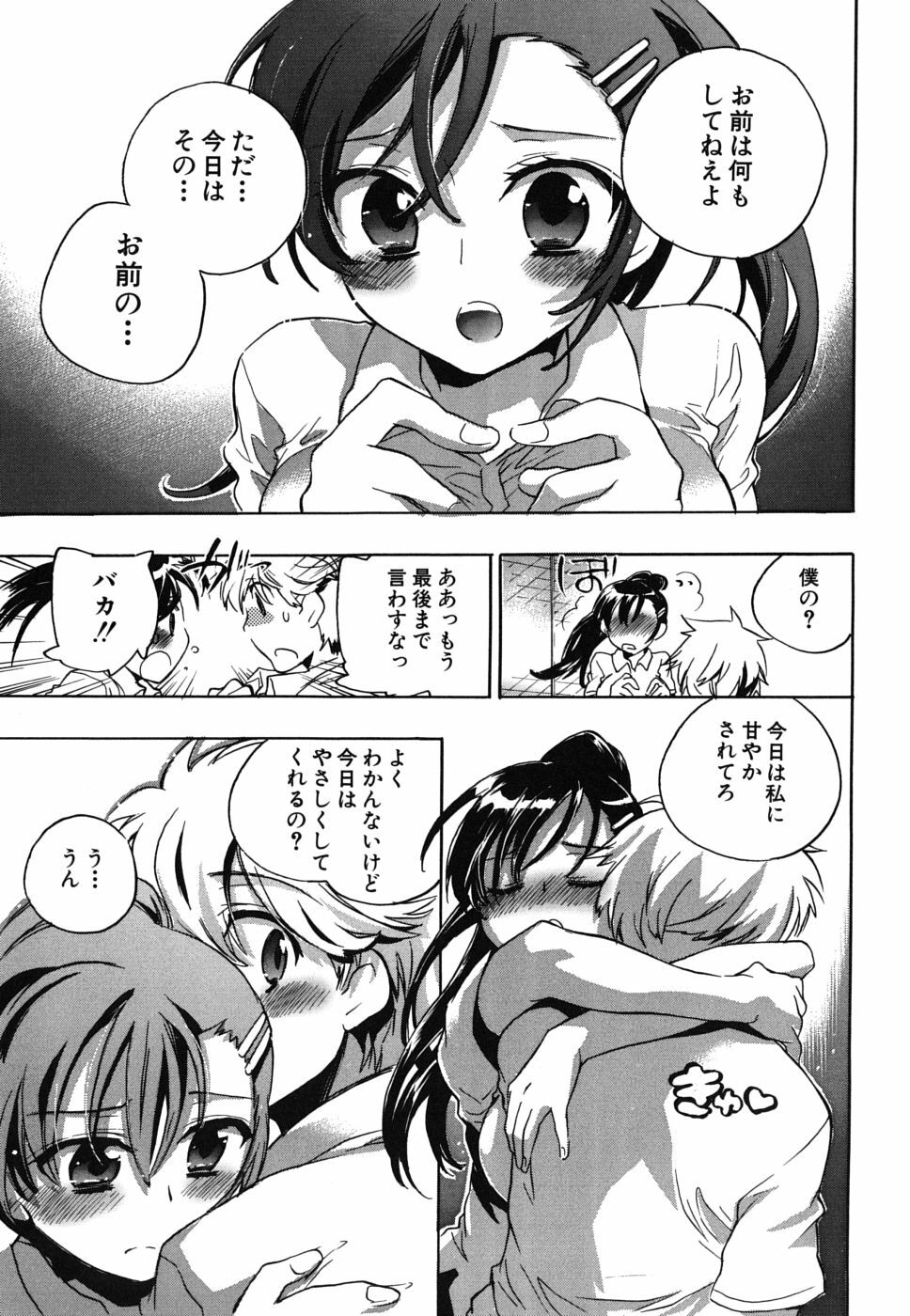 [Kogure Mariko] Ore Sen Kanojo page 158 full