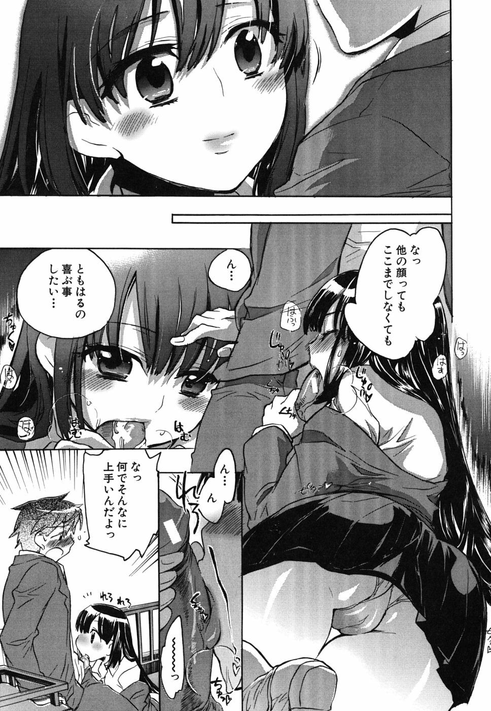 [Kogure Mariko] Ore Sen Kanojo page 182 full