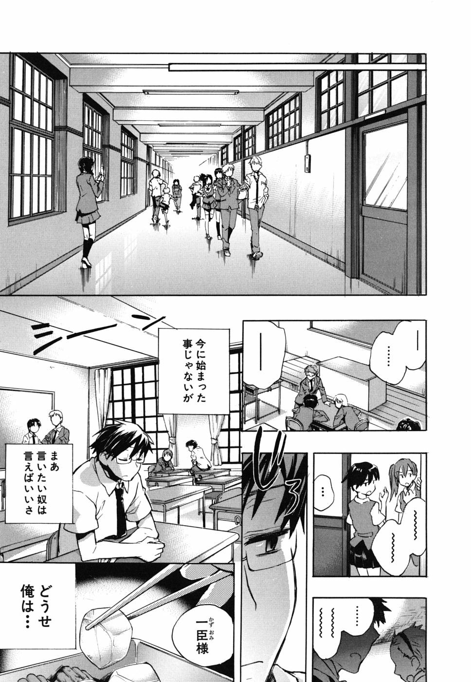 [Kogure Mariko] Ore Sen Kanojo page 8 full