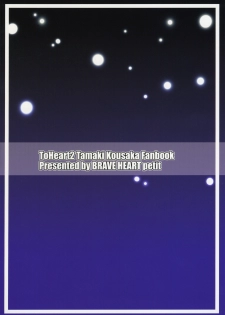(C77) [Brave Heart Petit (KOJIROU!)] LOVELY STORM (ToHeart2) - page 26