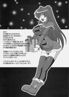 (C77) [Brave Heart Petit (KOJIROU!)] LOVELY STORM (ToHeart2) - page 3