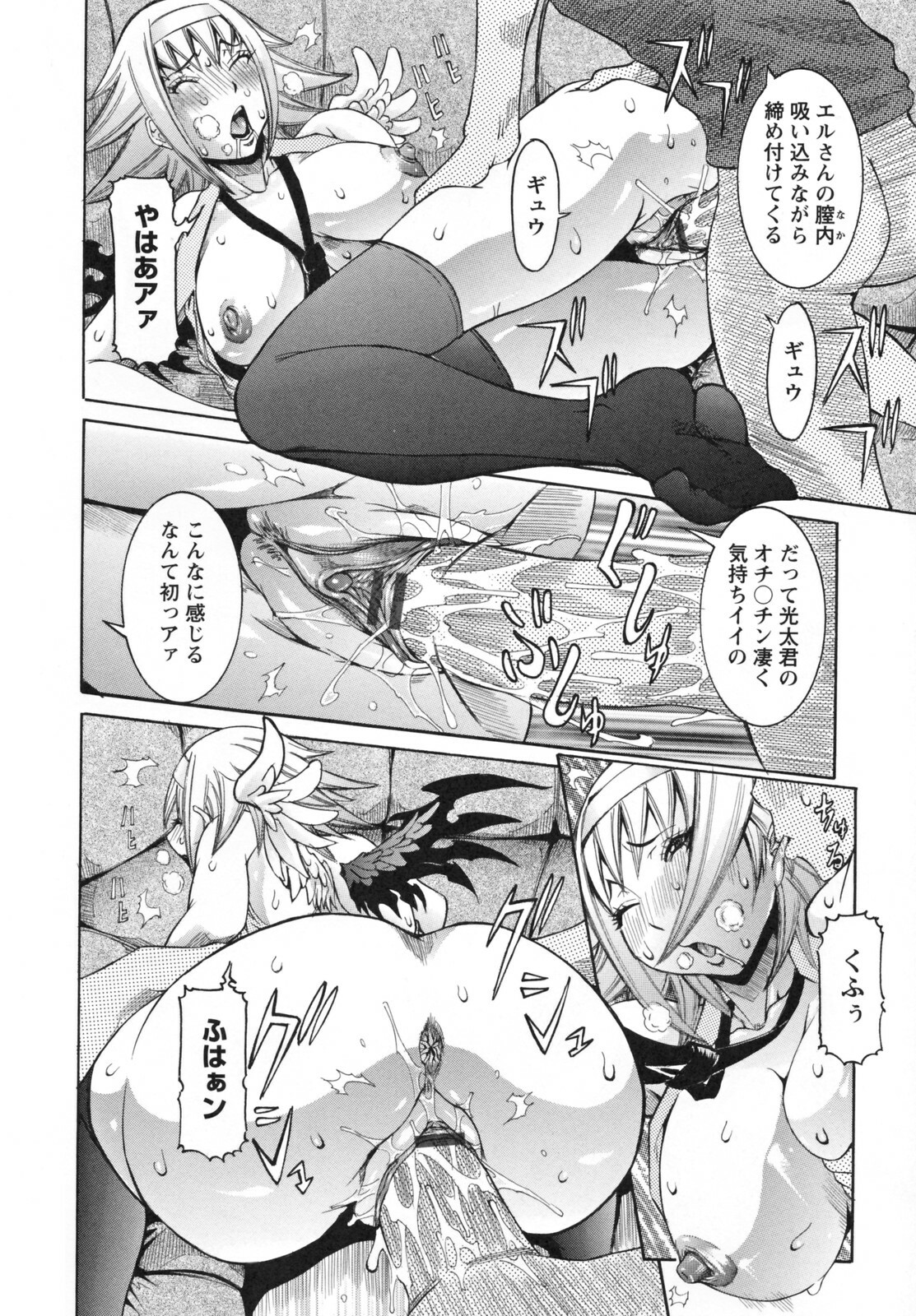 [Nico Pun Nise] Tenshi no Kagai Jugyou page 100 full