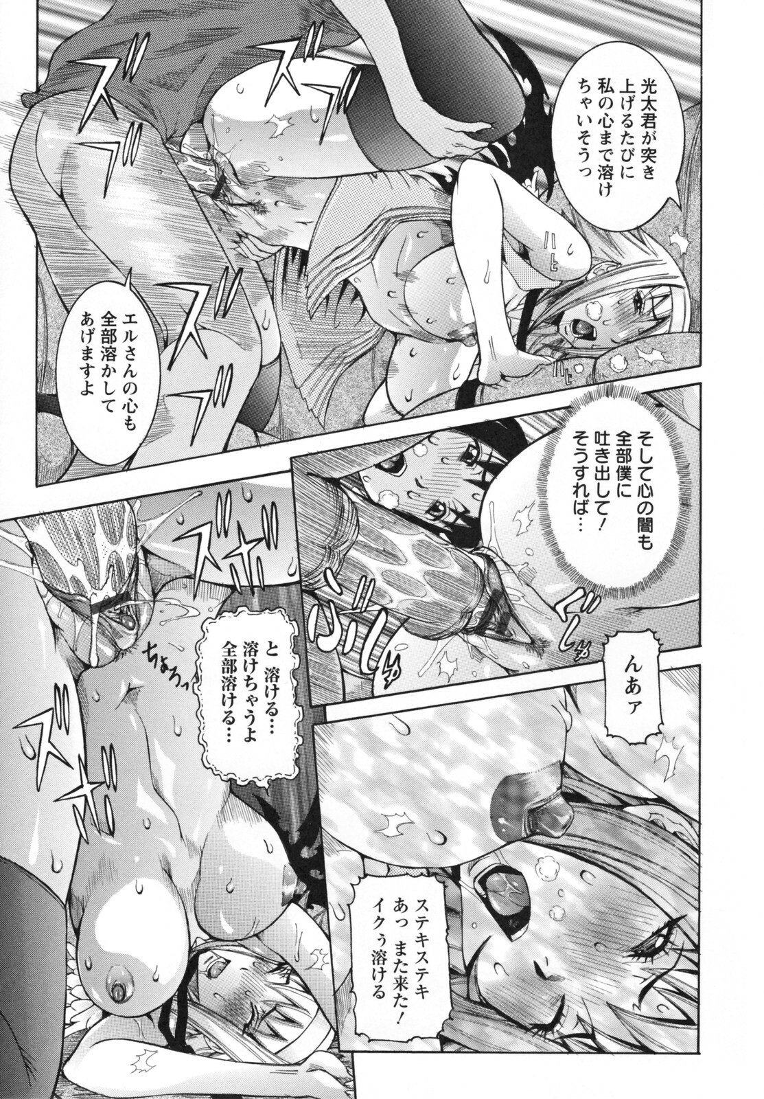 [Nico Pun Nise] Tenshi no Kagai Jugyou page 101 full