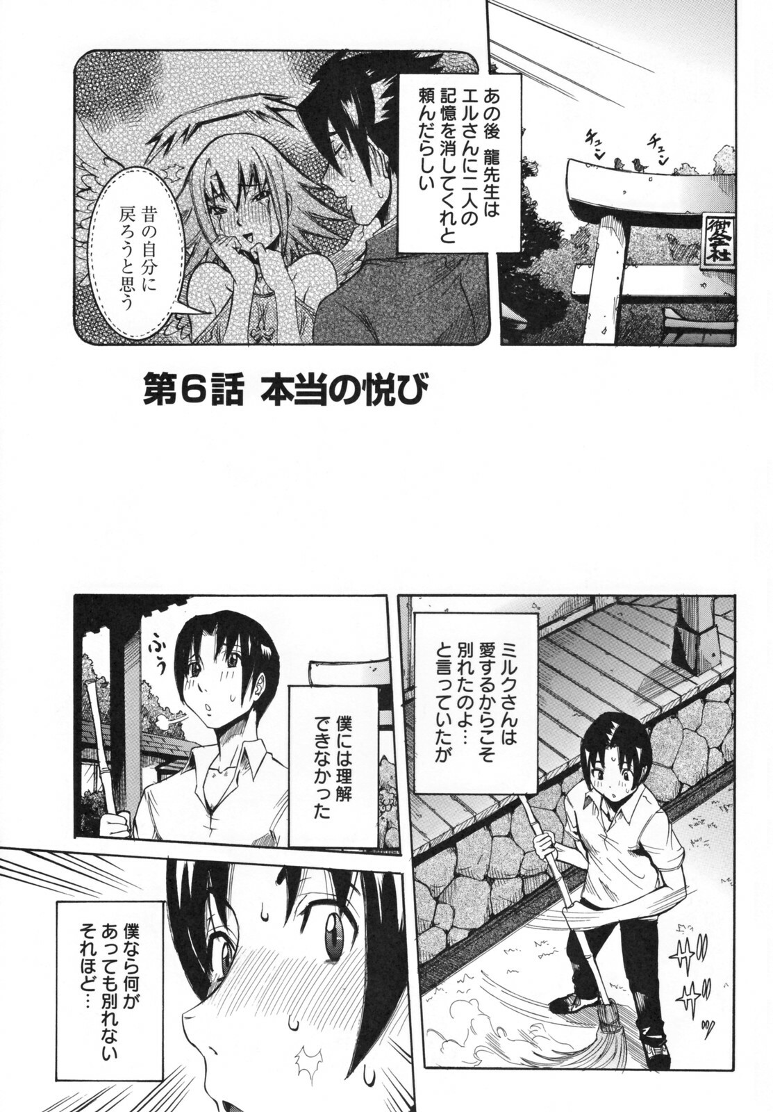 [Nico Pun Nise] Tenshi no Kagai Jugyou page 105 full