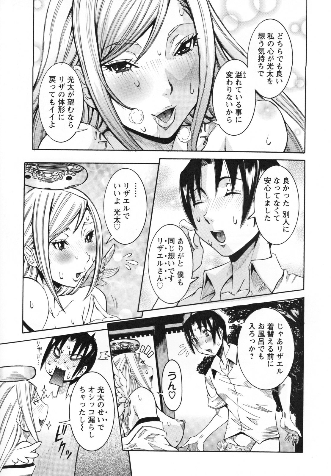 [Nico Pun Nise] Tenshi no Kagai Jugyou page 133 full