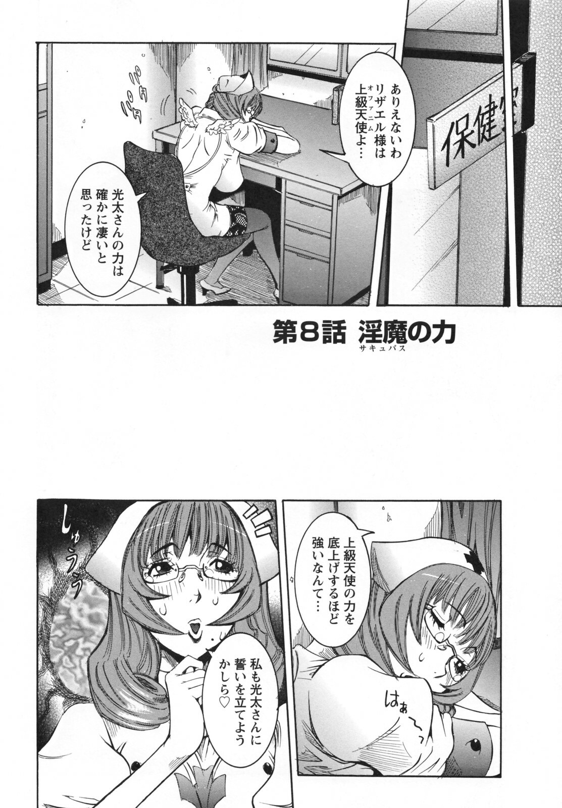 [Nico Pun Nise] Tenshi no Kagai Jugyou page 146 full