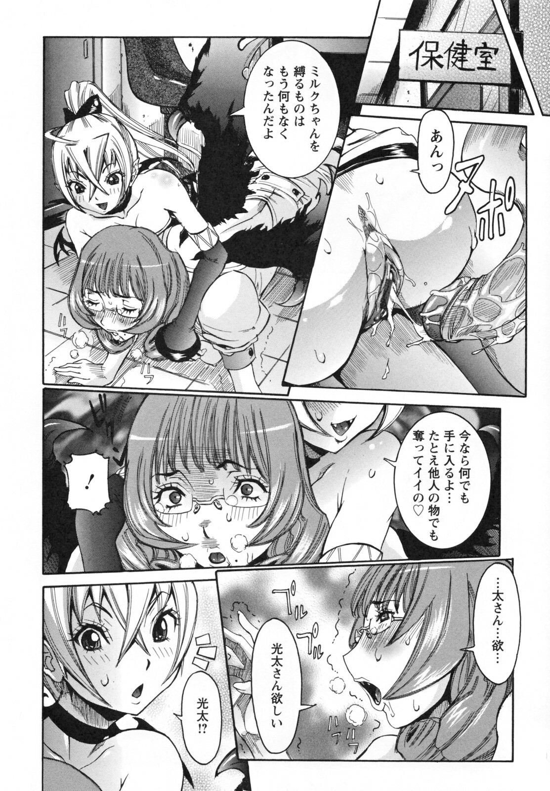 [Nico Pun Nise] Tenshi no Kagai Jugyou page 164 full