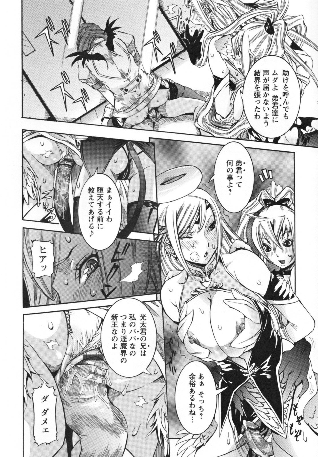 [Nico Pun Nise] Tenshi no Kagai Jugyou page 172 full