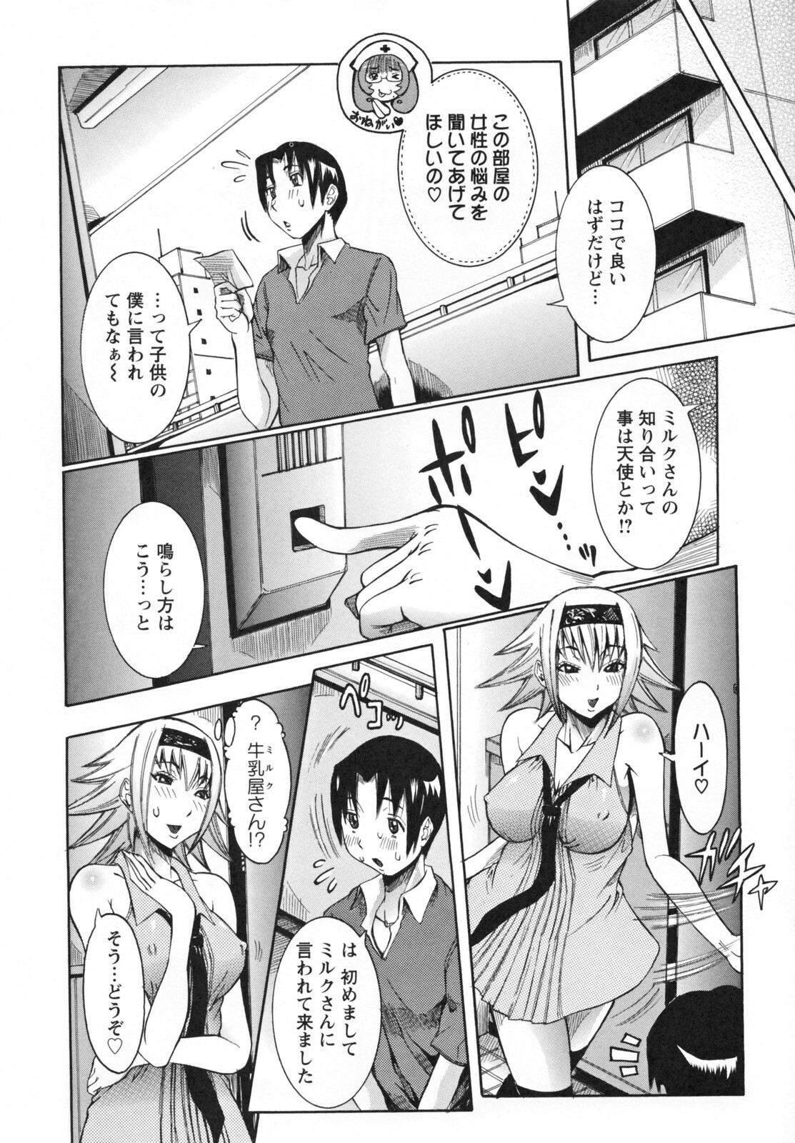 [Nico Pun Nise] Tenshi no Kagai Jugyou page 88 full