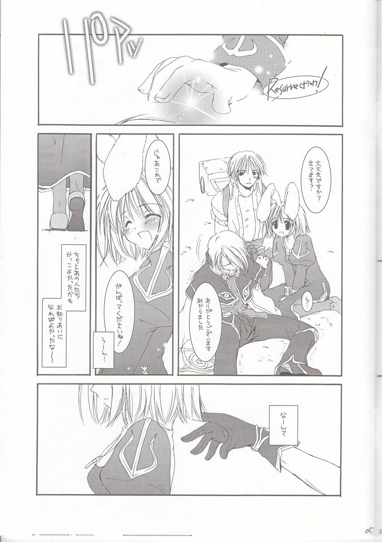 (SC18) [Digital Lover (Nakajima Yuka)] Rough Sketch 11 (Ragnarok Online) page 4 full