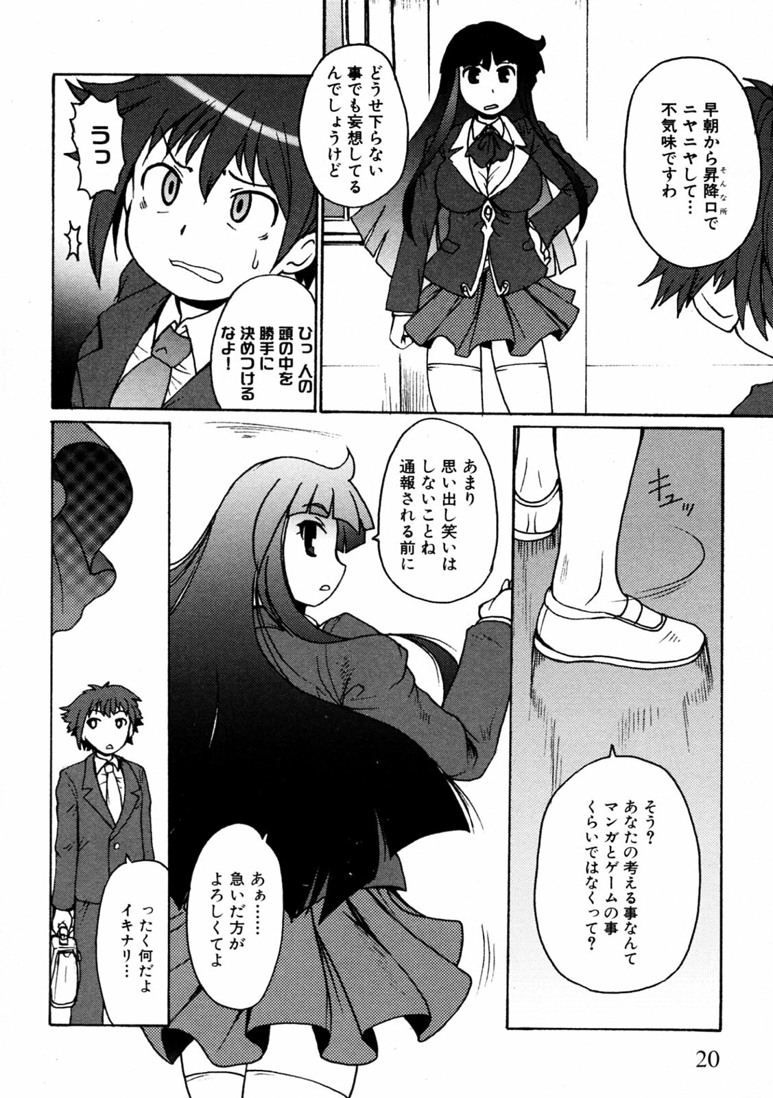 [Shimanto Youta] Kamisaki Karen ni Meirei nasai! Ch. 1-2 page 10 full