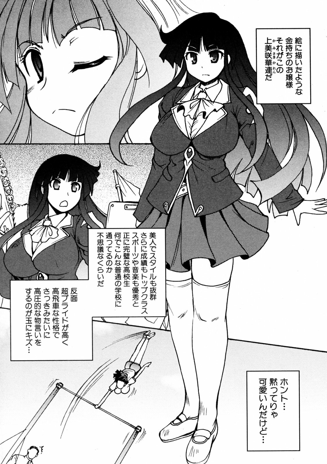 [Shimanto Youta] Kamisaki Karen ni Meirei nasai! Ch. 1-2 page 11 full