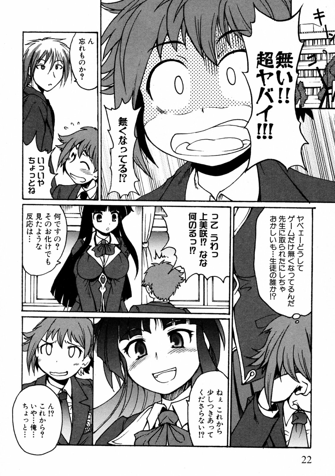 [Shimanto Youta] Kamisaki Karen ni Meirei nasai! Ch. 1-2 page 12 full