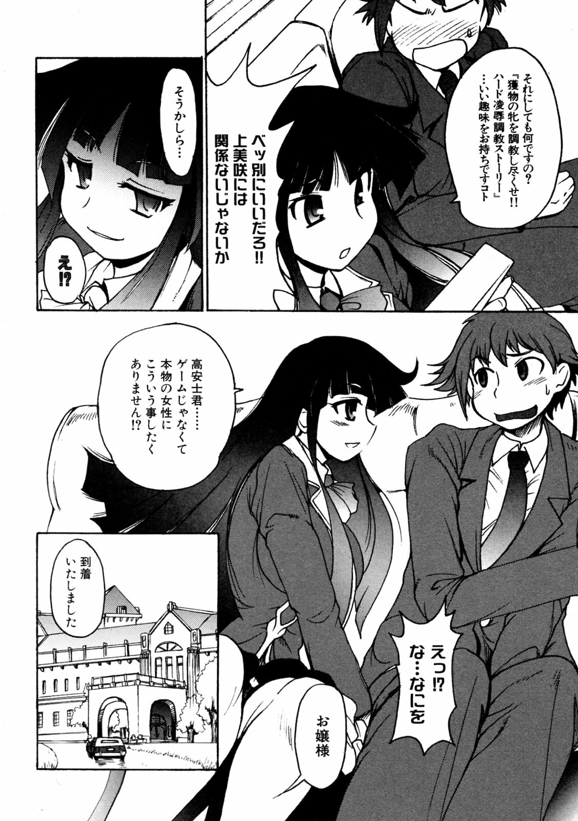 [Shimanto Youta] Kamisaki Karen ni Meirei nasai! Ch. 1-2 page 14 full
