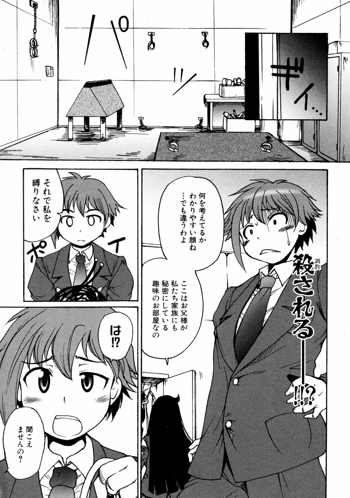 [Shimanto Youta] Kamisaki Karen ni Meirei nasai! Ch. 1-2 page 15 full