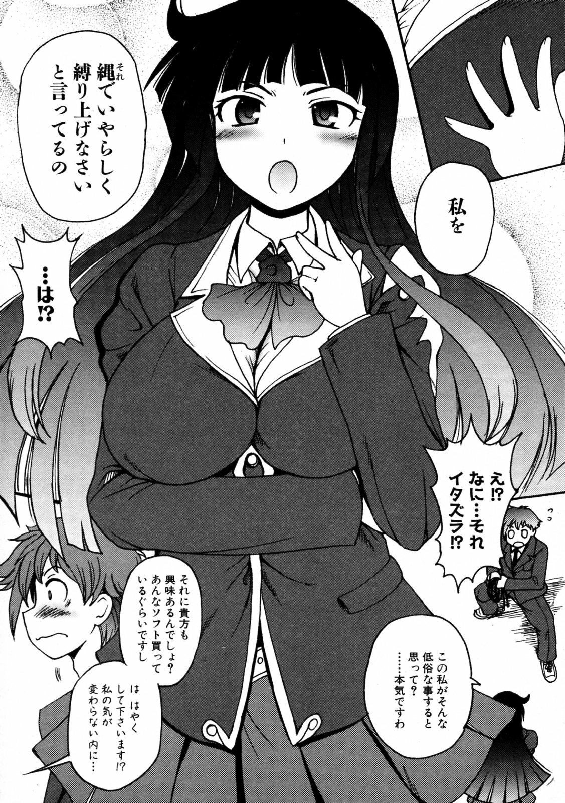 [Shimanto Youta] Kamisaki Karen ni Meirei nasai! Ch. 1-2 page 16 full